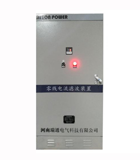 商城專用零線濾波器